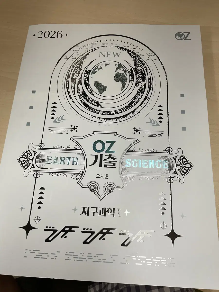 2026 oz기출